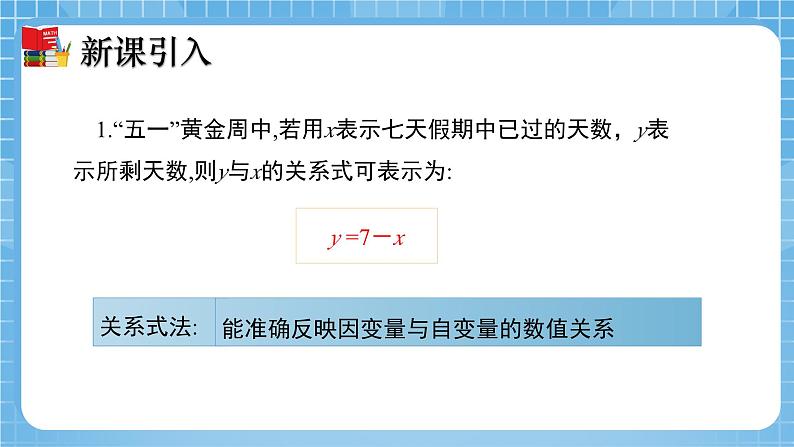 北师大版数学七年级下册3.3 用图象表示的变量间关系（第1课时）同步课件04