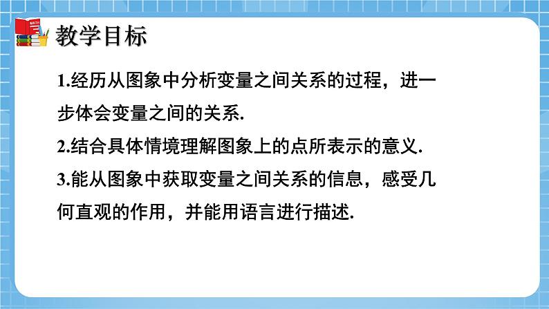 北师大版数学七年级下册3.3 用图象表示的变量间关系（第2课时）同步课件02