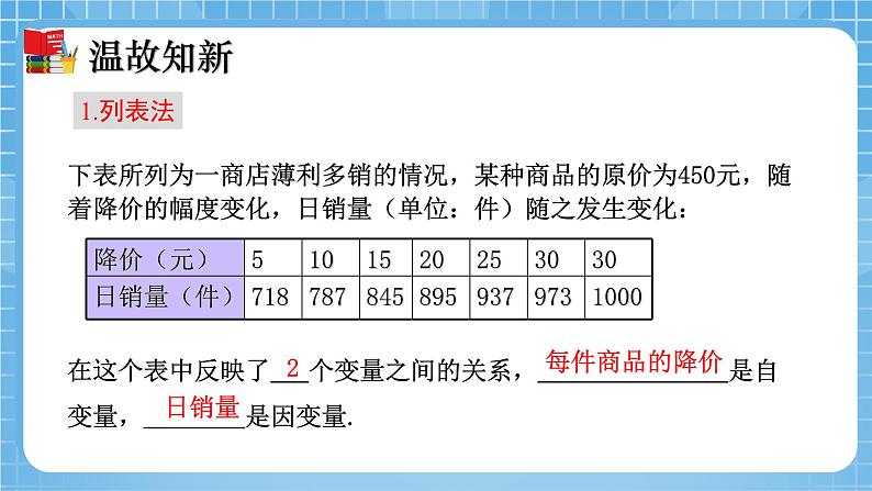 北师大版数学七年级下册3.3 用图象表示的变量间关系（第2课时）同步课件04