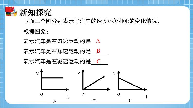 北师大版数学七年级下册3.3 用图象表示的变量间关系（第2课时）同步课件08