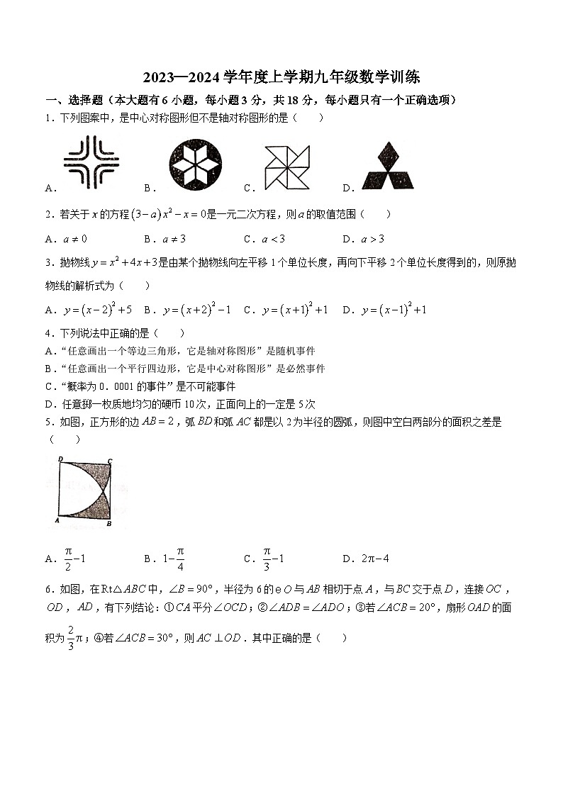 江西省宜春市高安市第二中学和高安四中2023-2024学年九年级上学期月考数学试题第1页