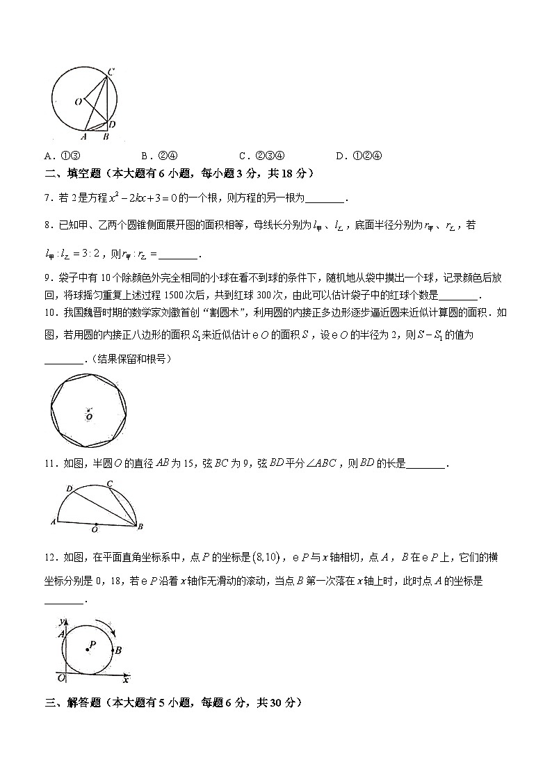 江西省宜春市高安市第二中学和高安四中2023-2024学年九年级上学期月考数学试题第2页