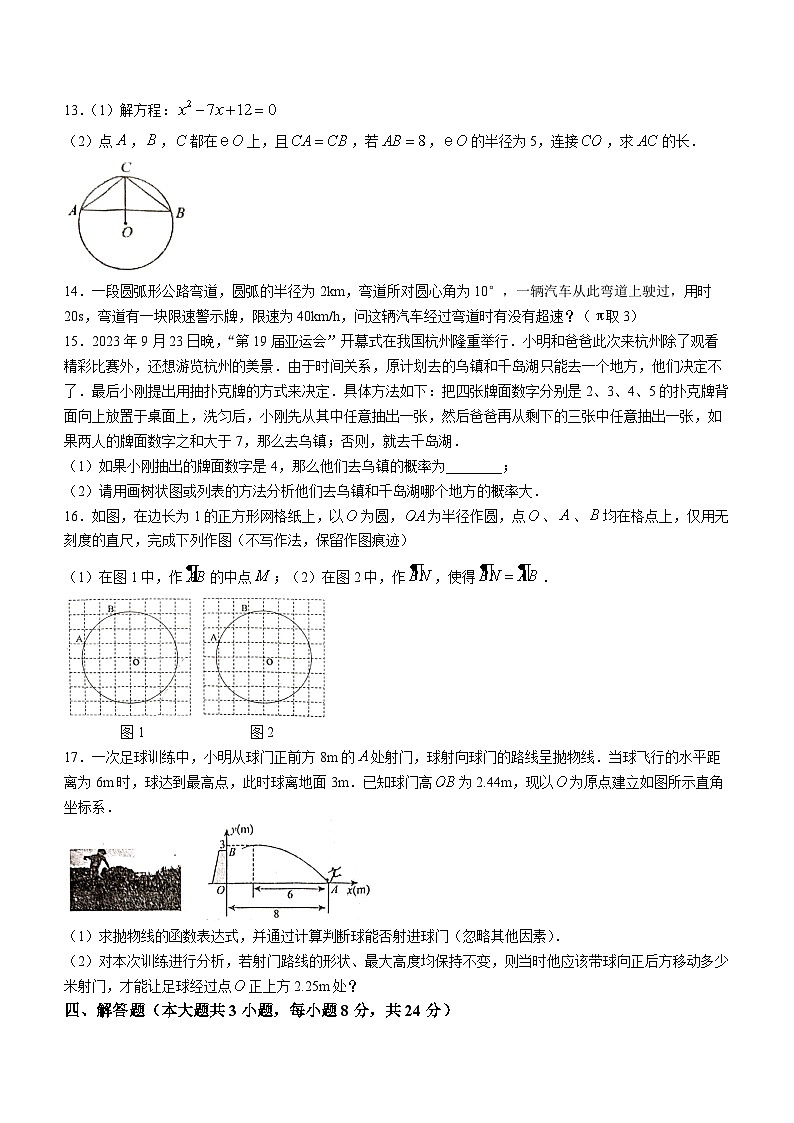 江西省宜春市高安市第二中学和高安四中2023-2024学年九年级上学期月考数学试题第3页