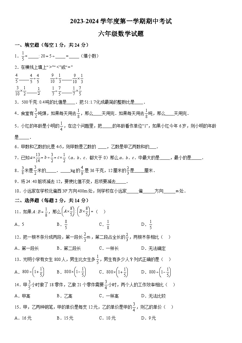 黑龙江省绥化市望奎县第四中学2023-2024学年初中六年级（五四制）上册期中数学试题（含解析）01