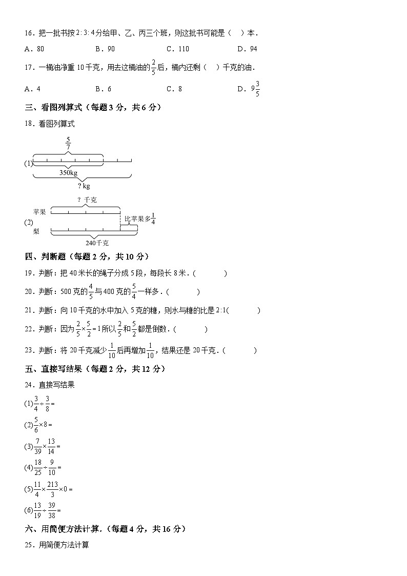 黑龙江省绥化市望奎县第四中学2023-2024学年初中六年级（五四制）上册期中数学试题（含解析）02