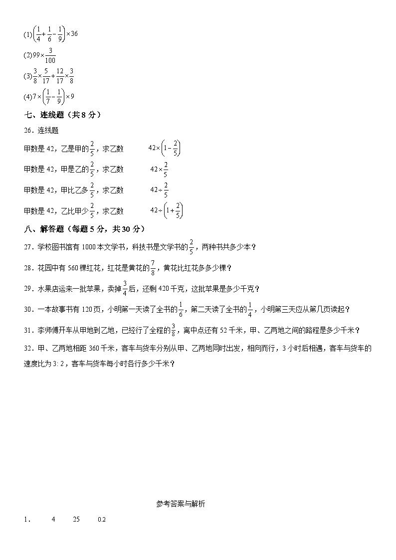 黑龙江省绥化市望奎县第四中学2023-2024学年初中六年级（五四制）上册期中数学试题（含解析）03