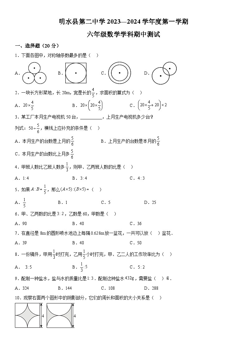 黑龙江省绥化市明水县第二中学2023-2024学年初中六年级上册期中数学试题（含解析）01