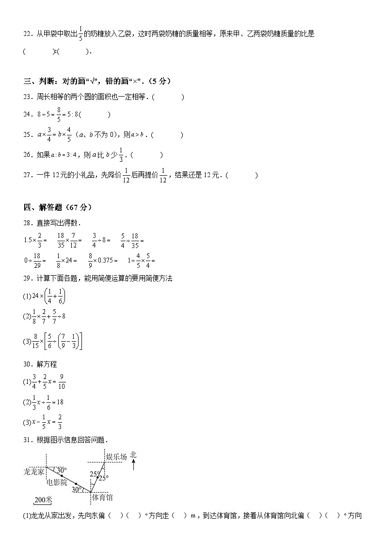 黑龙江省绥化市明水县第二中学2023-2024学年初中六年级上册期中数学试题（含解析）03