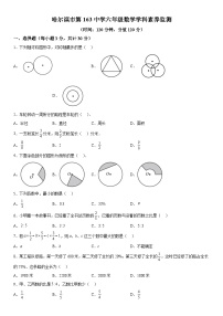 黑龙江省哈尔滨市第一六三中学2023-2024学年初中六年级上册期中数学试题（五四制）（含解析）