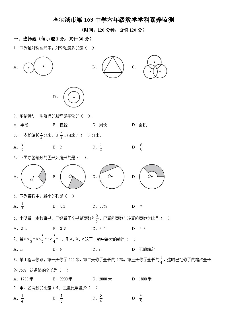 黑龙江省哈尔滨市第一六三中学2023-2024学年初中六年级上册期中数学试题（五四制）（含解析）第1页