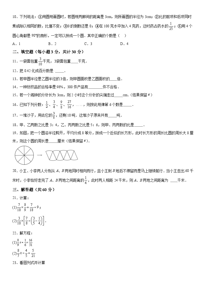 黑龙江省哈尔滨市第一六三中学2023-2024学年初中六年级上册期中数学试题（五四制）（含解析）02