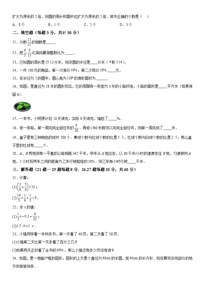 黑龙江省哈尔滨市第十七中学校2023-2024学年初中六年级上册期中数学试题（五四制）（含解析）第2页
