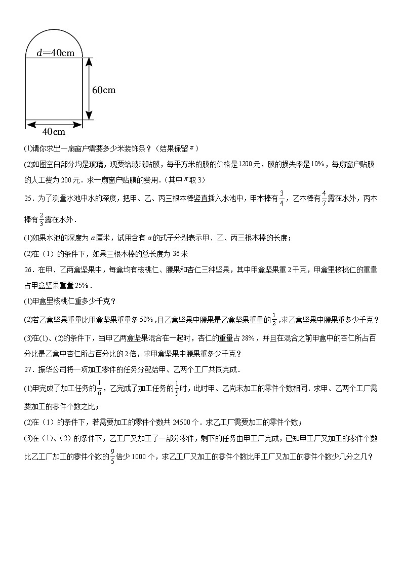 黑龙江省哈尔滨市第十七中学校2023-2024学年初中六年级上册期中数学试题（五四制）（含解析）第3页