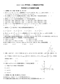 湖北省 武汉市 洪山区澳新英才学校2023～2024学年 上学期12月  九年级数学试题