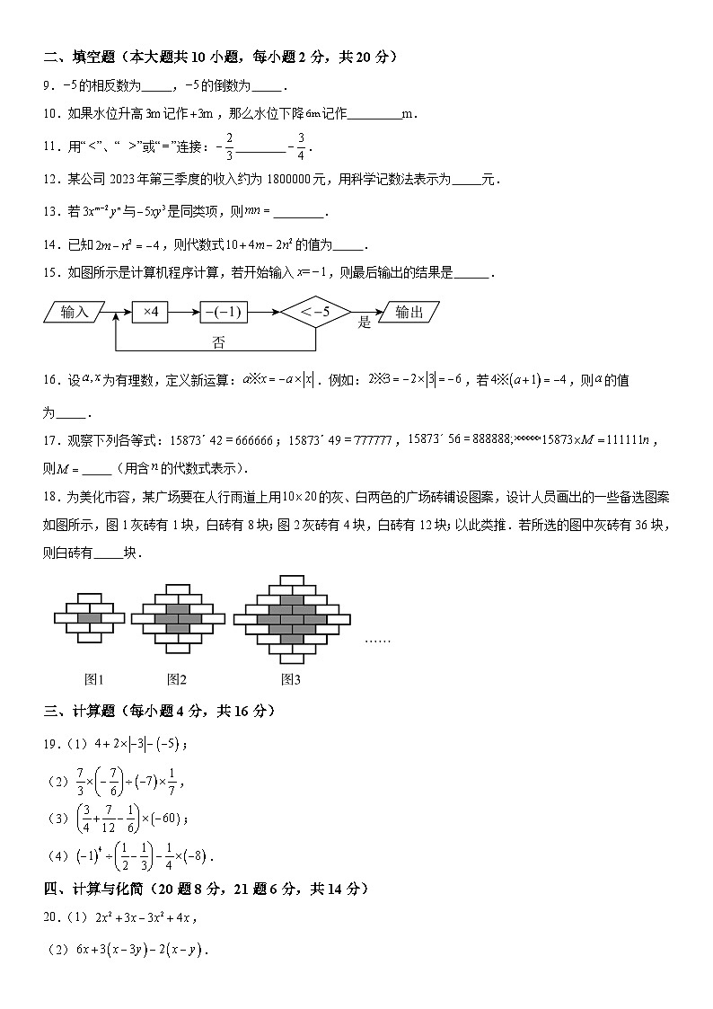 江苏省常州市新北区常州外国语学校2023-2024学年七年级上册期中数学试题（含解析）02