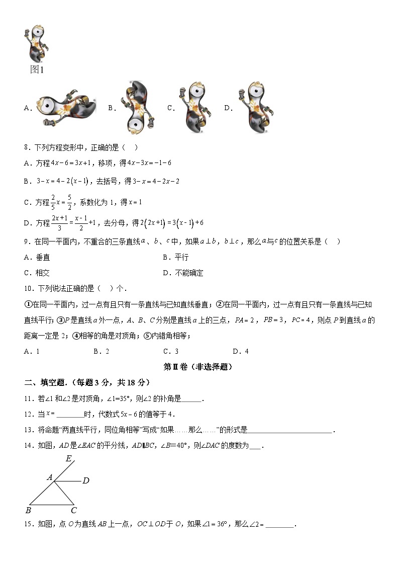 黑龙江省哈尔滨市第一六三中学校2023-2024学年七年级上册期中数学试题（五四制）（含解析）02