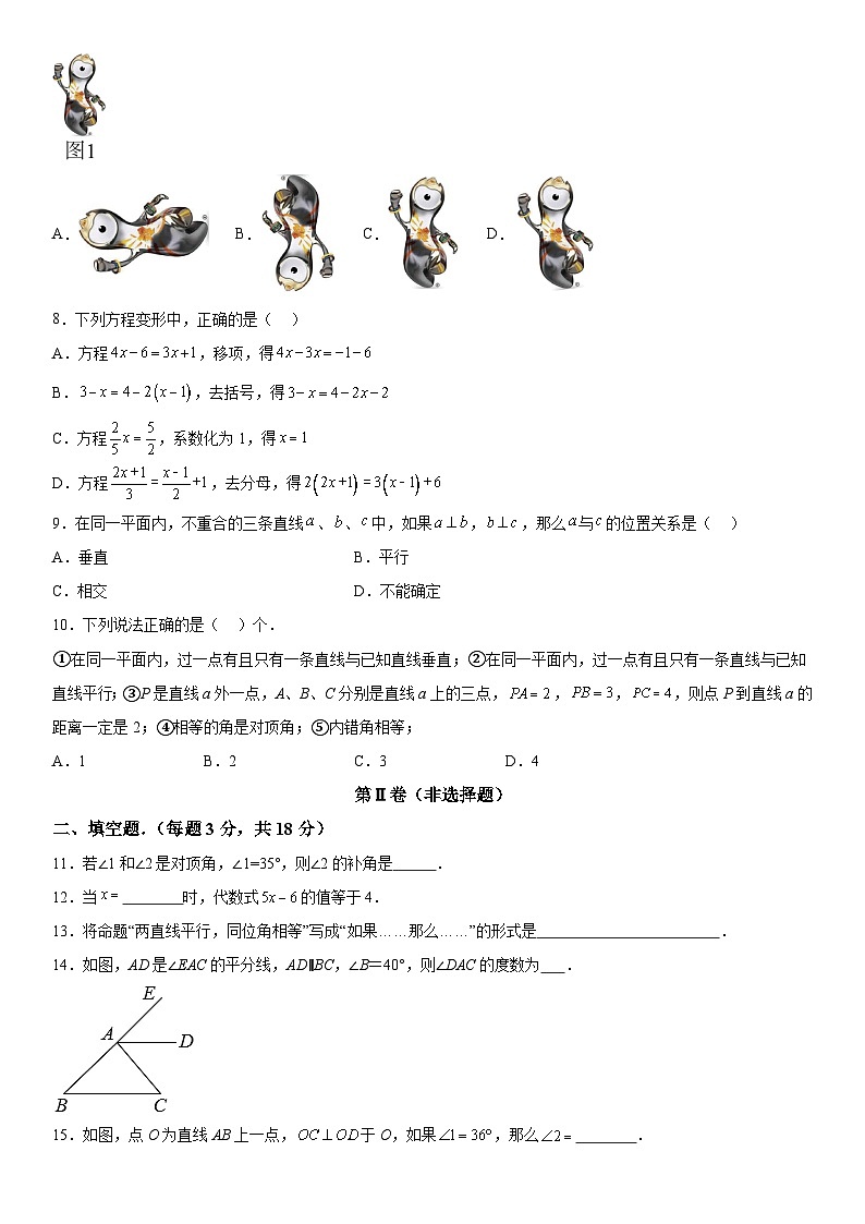 黑龙江省哈尔滨市第一六三中学校2023-2024学年七年级上册期中数学试题（五四制）（含解析）第2页