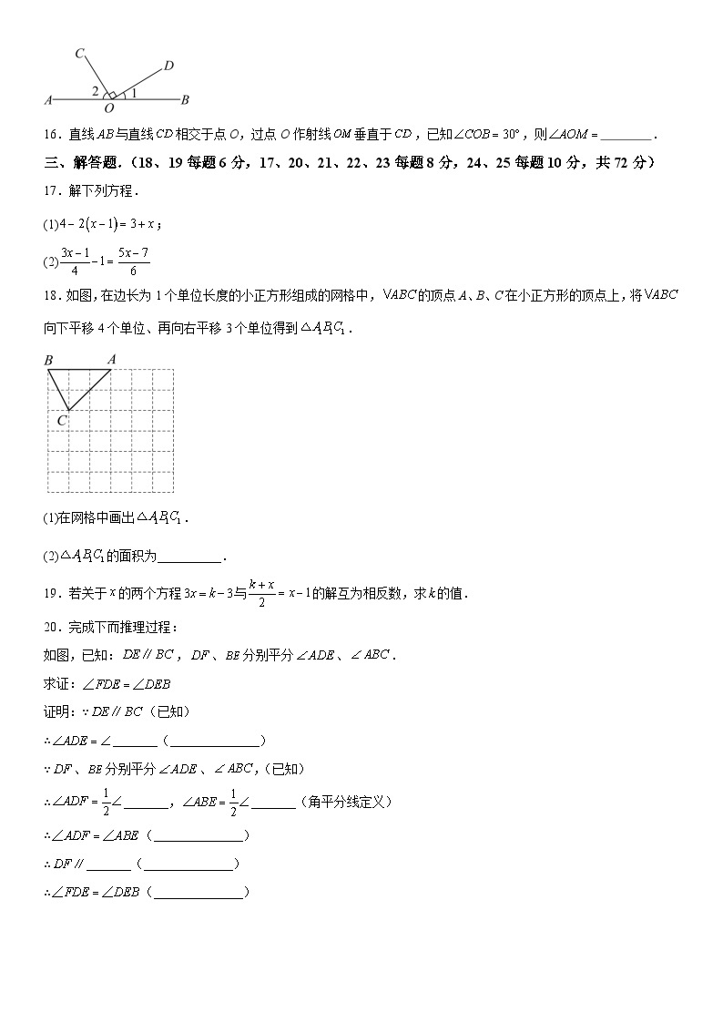 黑龙江省哈尔滨市第一六三中学校2023-2024学年七年级上册期中数学试题（五四制）（含解析）03