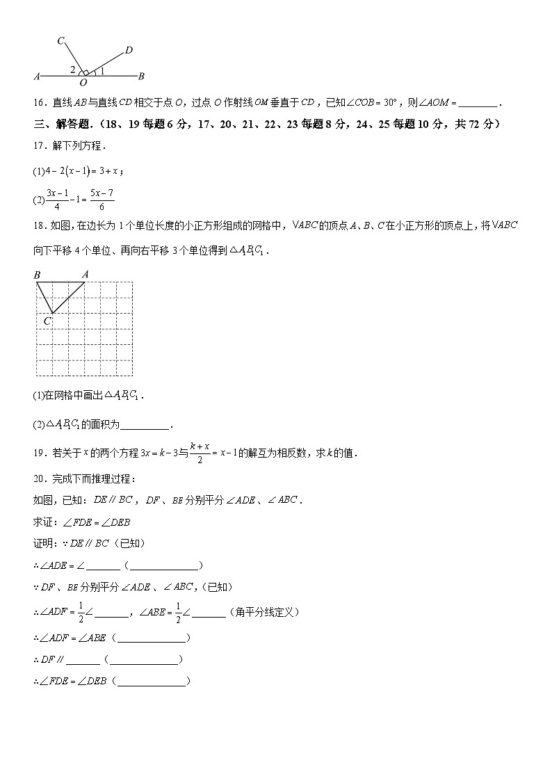 黑龙江省哈尔滨市第一六三中学校2023-2024学年七年级上册期中数学试题（五四制）（含解析）第3页