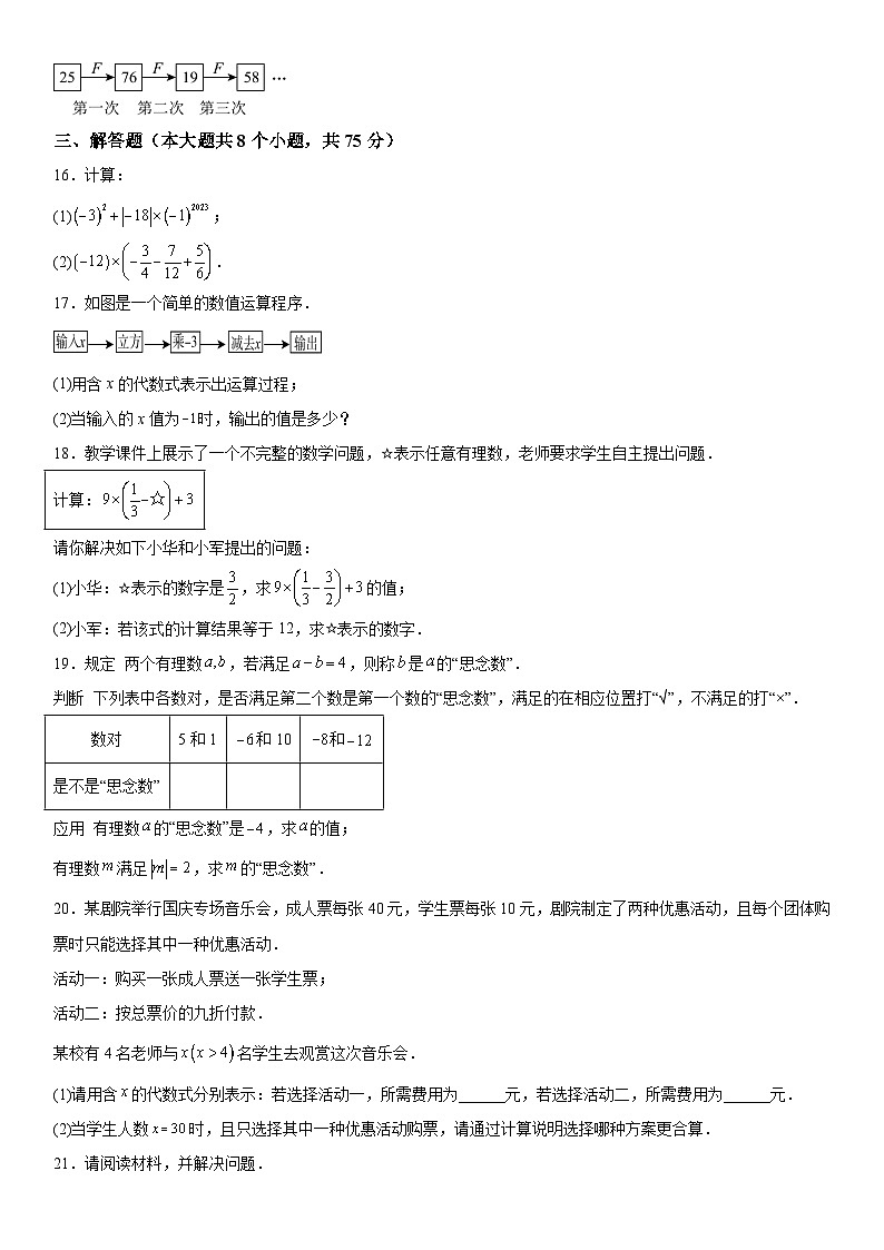 河南省洛阳市偃师市新前程美语学校2023-2024学年七年级上册期中数学试题（含解析）第3页