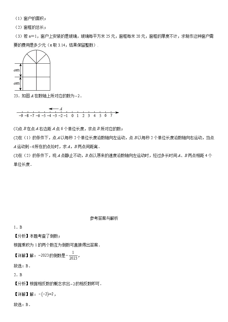 广东省肇庆鼎湖中学2023-2024学年七年级上册期中数学试题（含解析）第3页