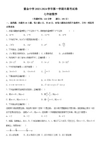 福建省上杭县紫金中学2023-2024学年七年级上册期中数学试题（含解析）