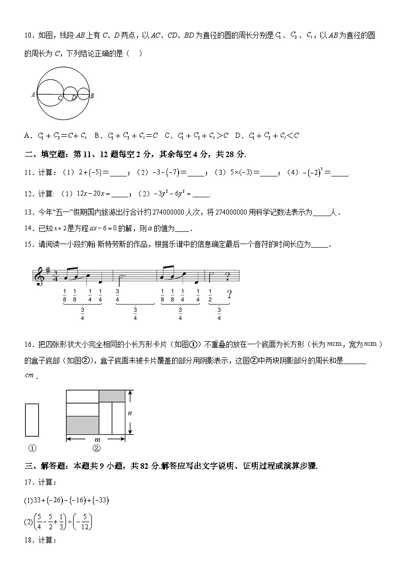 福建省上杭县紫金中学2023-2024学年七年级上册期中数学试题（含解析）第2页