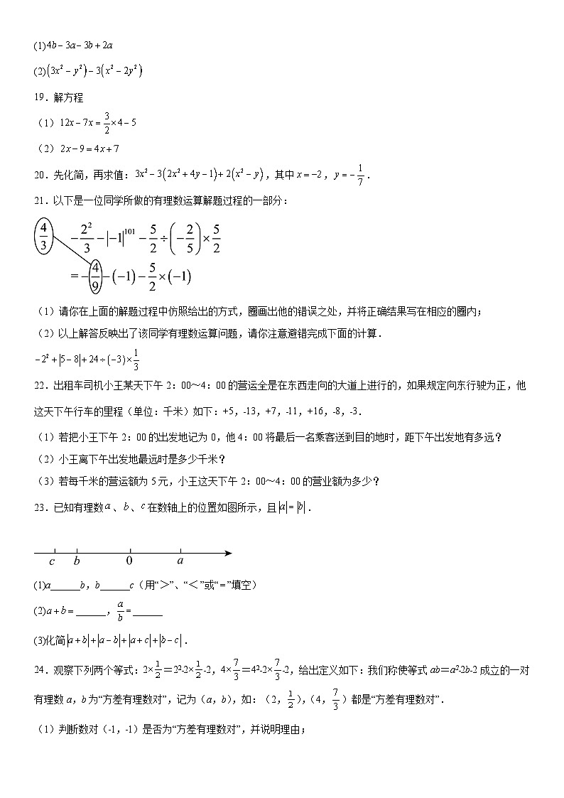 福建省上杭县紫金中学2023-2024学年七年级上册期中数学试题（含解析）第3页