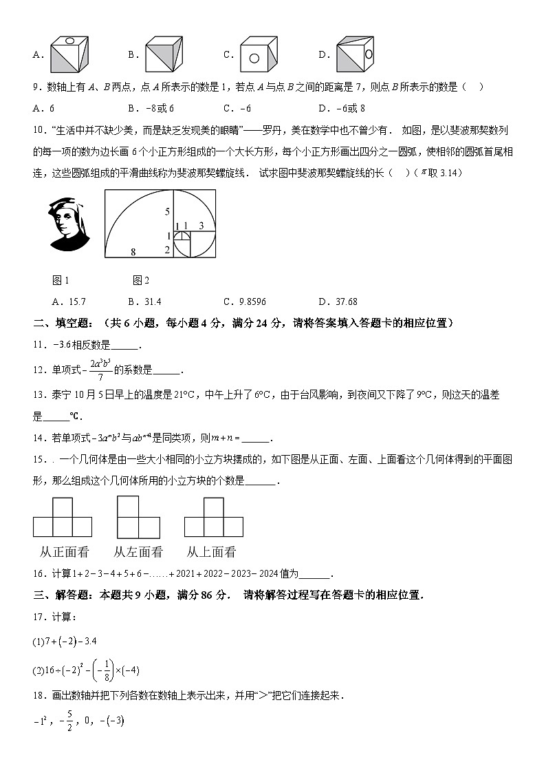 福建省三明市泰宁县第二中学2023-2024学年七年级上册期中数学试题（含解析）02
