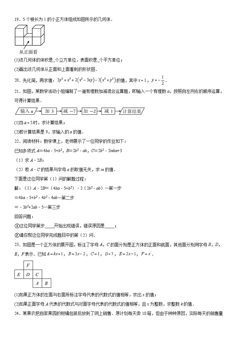 福建省三明市泰宁县第二中学2023-2024学年七年级上册期中数学试题（含解析）03