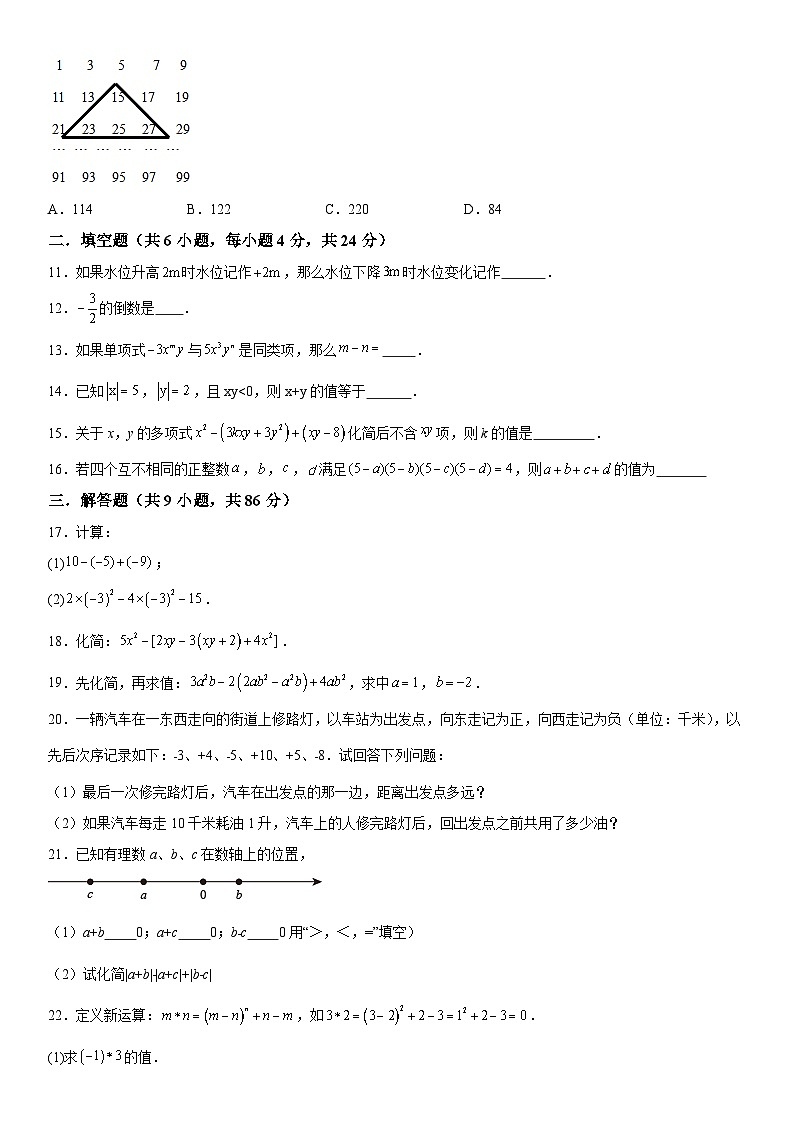 福建省莆田哲理中学2023-2024学年七年级上册期中数学试题（含解析）02
