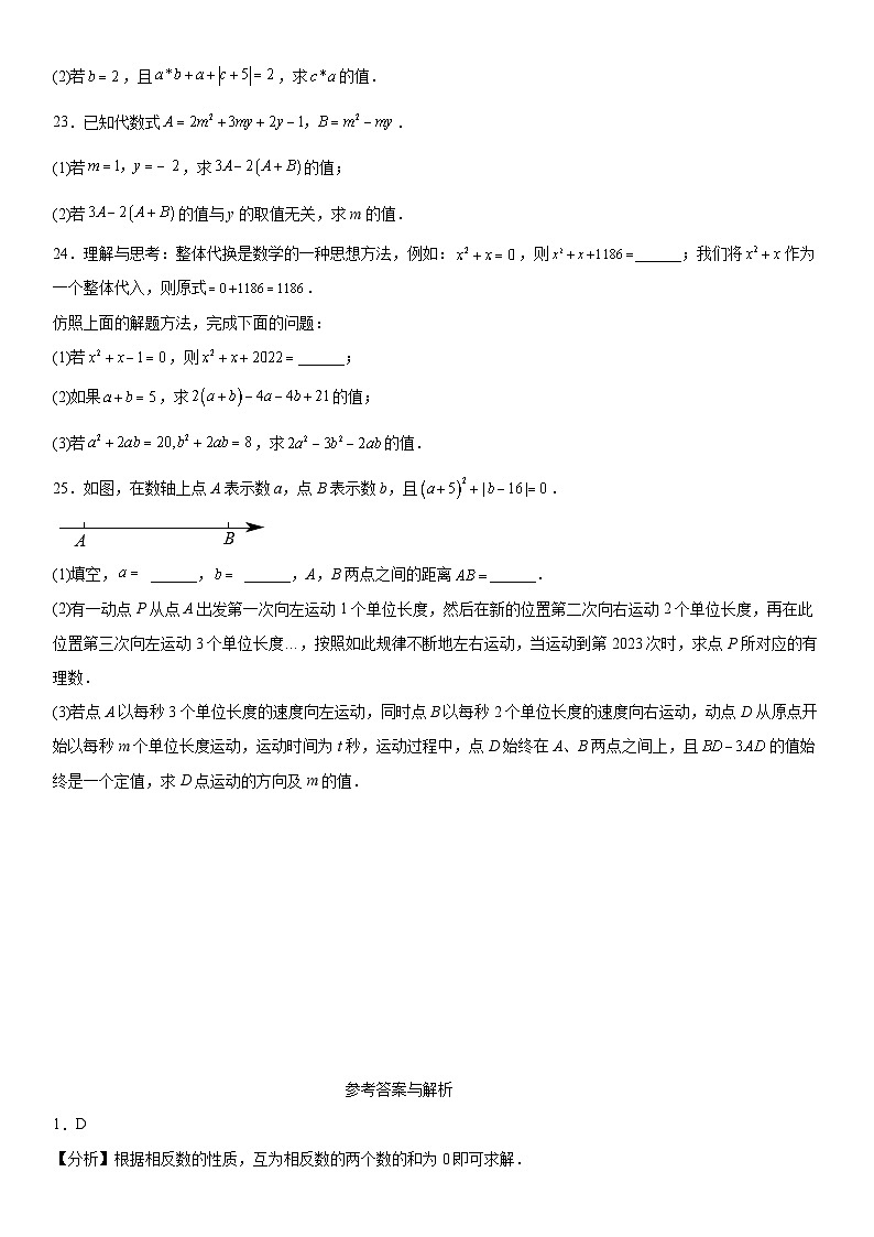 福建省莆田哲理中学2023-2024学年七年级上册期中数学试题（含解析）03