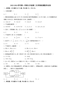 安徽省淮南市凤台县凤台县第四中学2023-2024学年七年级上册期中数学试题（含解析）