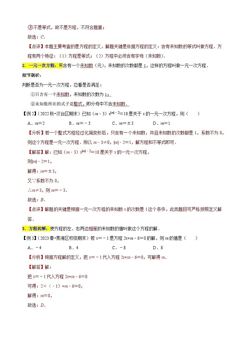 清单03 一元一次方程（五大考点梳理+题型解读+解决实际问题12种题型）（解析版）第2页