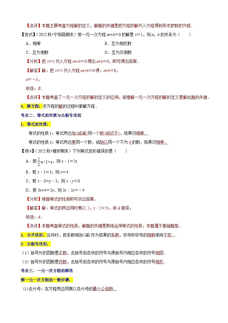 清单03 一元一次方程（五大考点梳理+题型解读+解决实际问题12种题型）（解析版）第3页