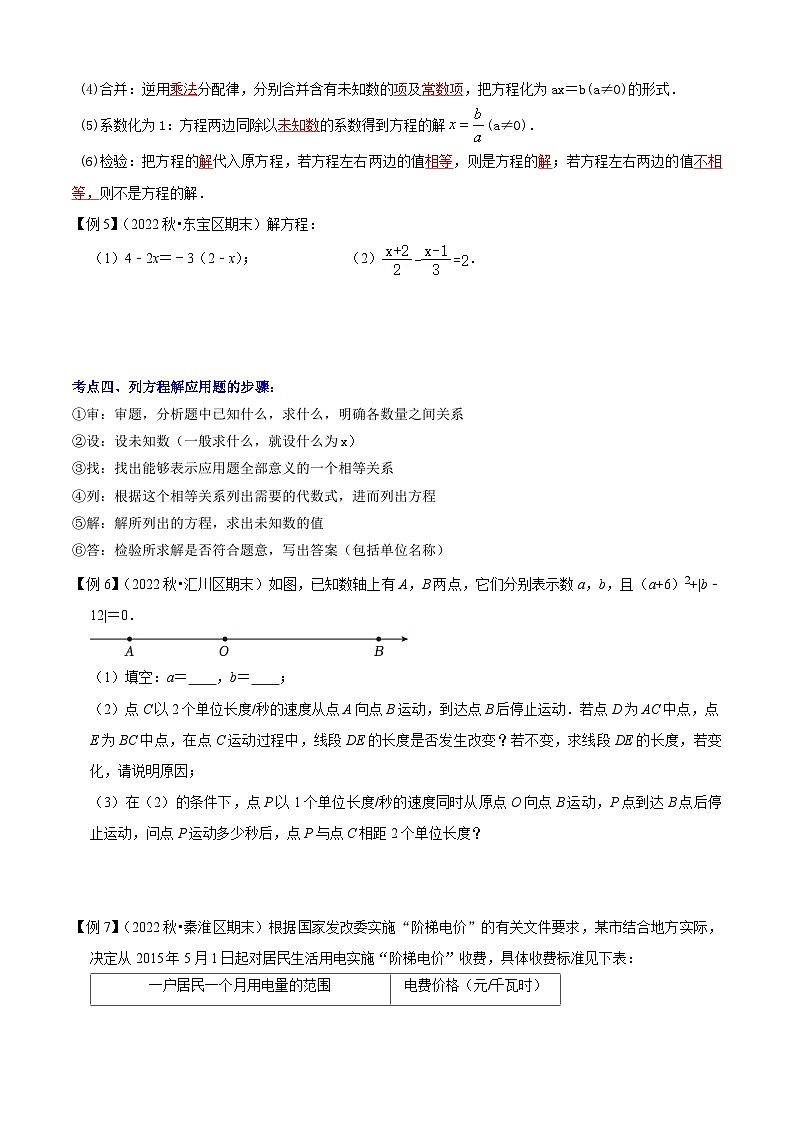 清单03 一元一次方程（五大考点梳理+题型解读+解决实际问题12种题型）（原卷版）第3页