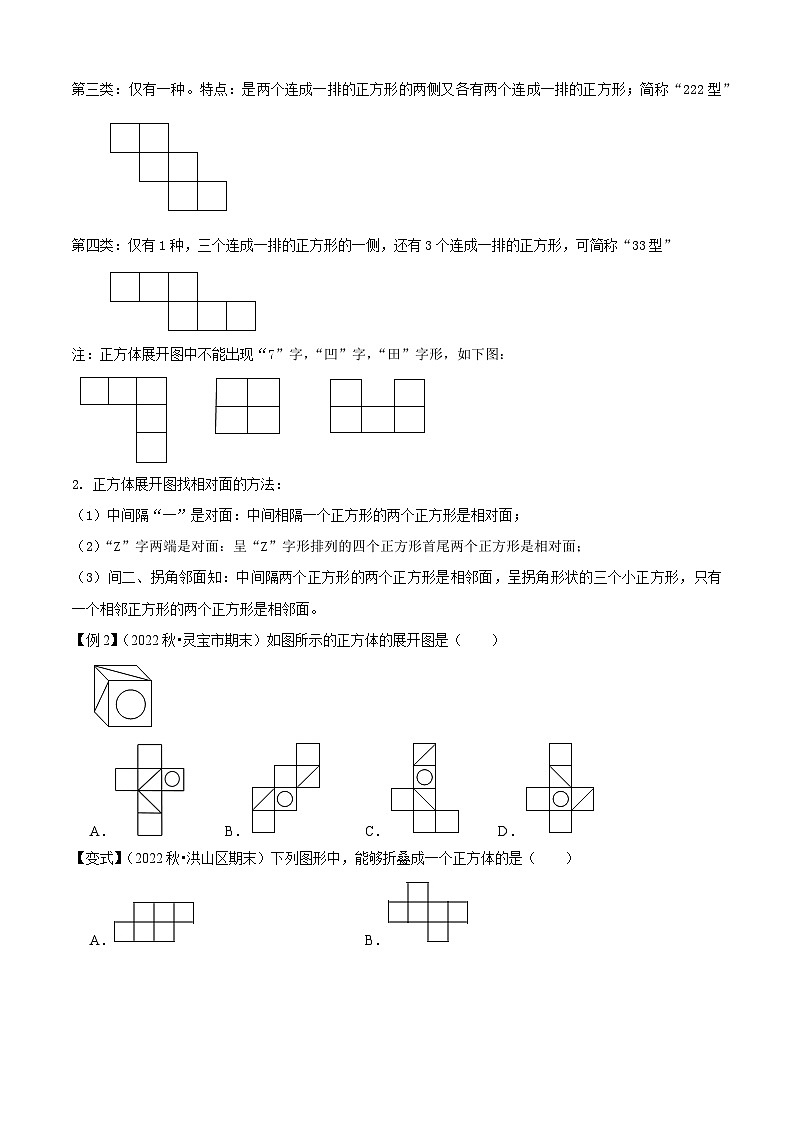 清单04 几何图形初步（14个考点梳理+题型解读+核心素养提升+中考聚焦）-2023-2024学年七年级数学上学期期末考点预测（人教版）03