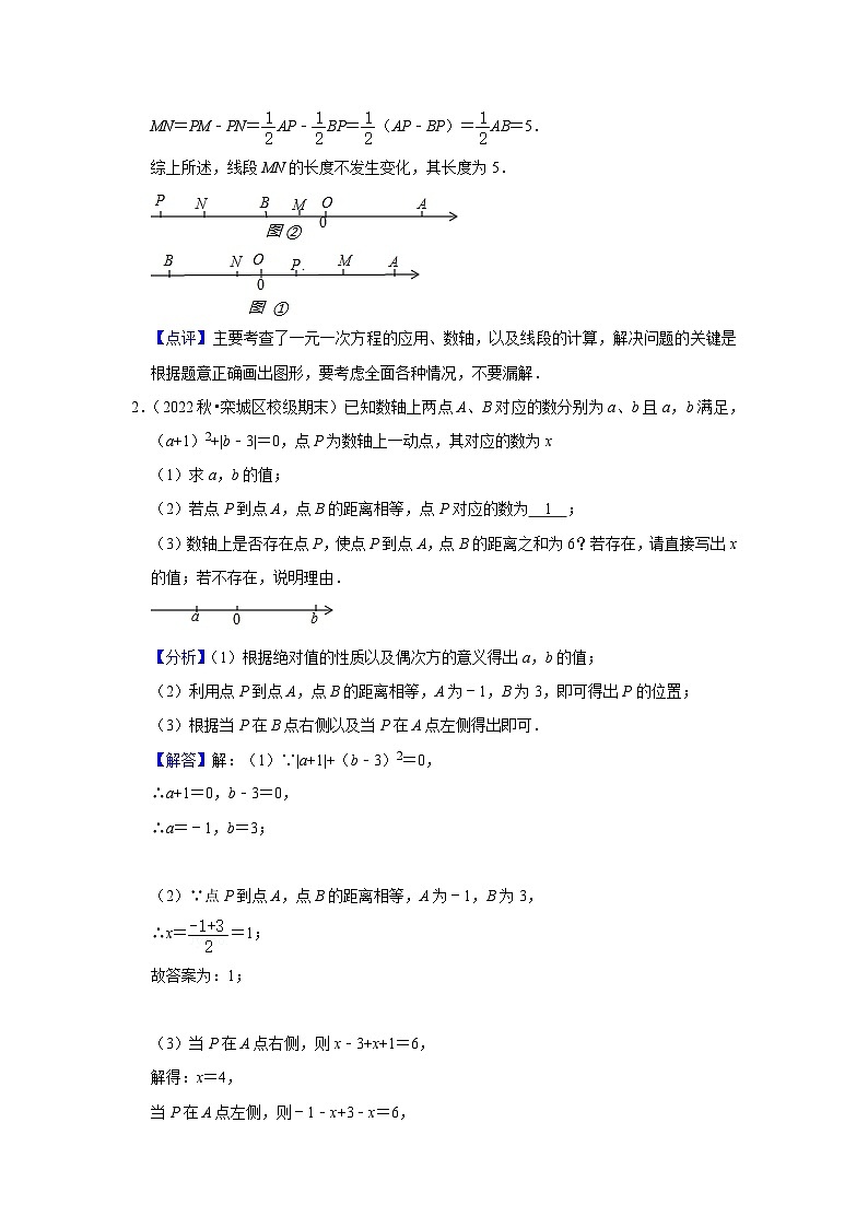 预测01数轴上动点问题的答题技巧与方法（50题专练）-2023-2024学年七年级数学上学期期末考点预测（人教版）02