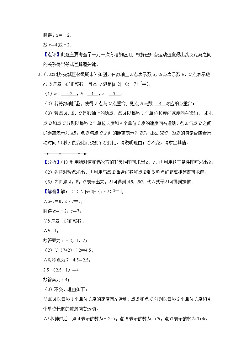 预测01数轴上动点问题的答题技巧与方法（50题专练）-2023-2024学年七年级数学上学期期末考点预测（人教版）03