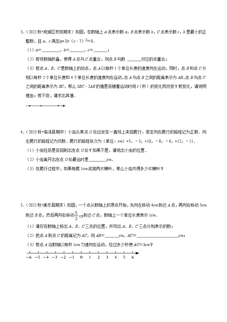预测01数轴上动点问题的答题技巧与方法（50题专练）-2023-2024学年七年级数学上学期期末考点预测（人教版）02
