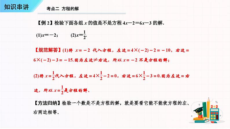 一元一次方程知识串讲-2023-2024学年七年级数学上学期期末考点预测（人教版）课件PPT06