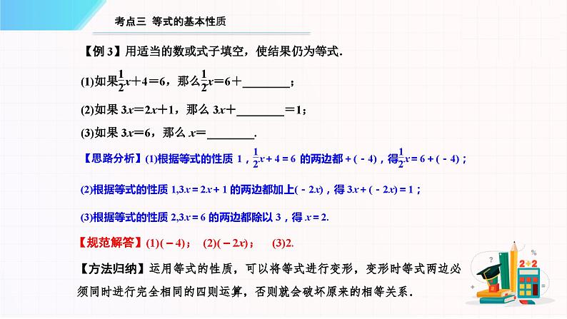 一元一次方程知识串讲-2023-2024学年七年级数学上学期期末考点预测（人教版）课件PPT08