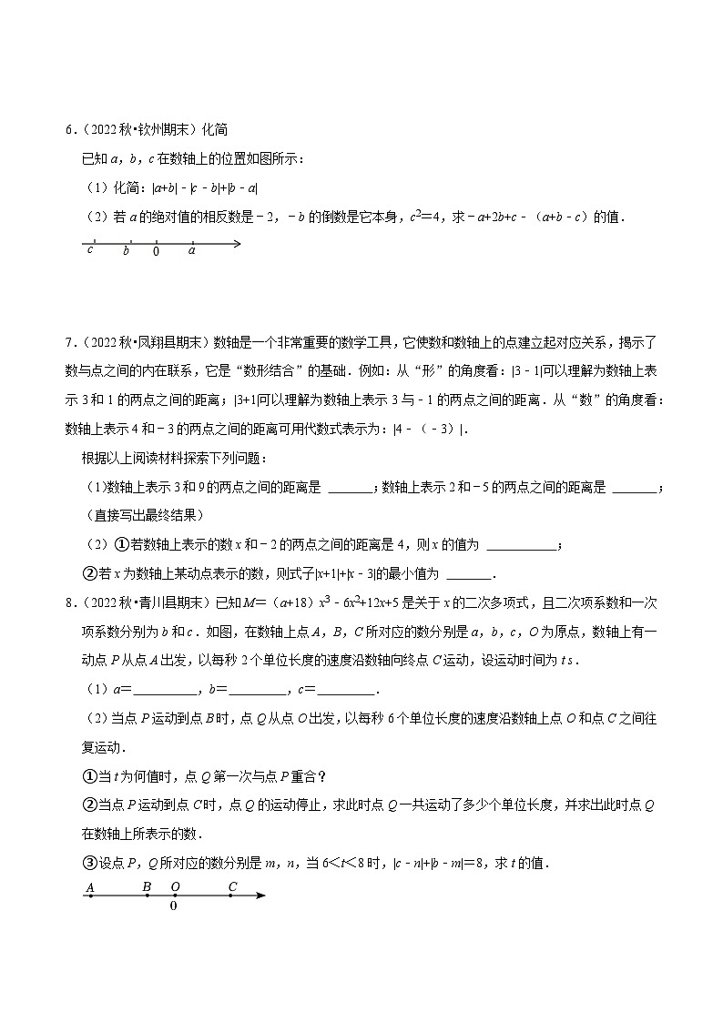 预测02有理数与整式加减综合之数轴上动点、绝对值问题、探究规律、新定义（解答60题专练）-2023-2024学年七年级数学上学期期末考点预测（人教版）03