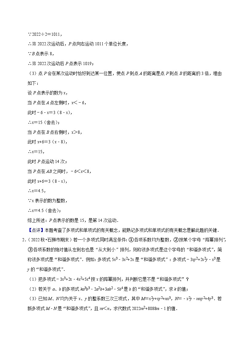 预测02有理数与整式加减综合之数轴上动点、绝对值问题、探究规律、新定义（解答60题专练）-2023-2024学年七年级数学上学期期末考点预测（人教版）02