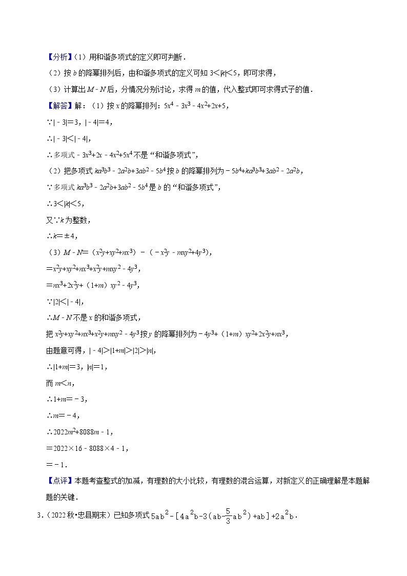 预测02有理数与整式加减综合之数轴上动点、绝对值问题、探究规律、新定义（解答60题专练）-2023-2024学年七年级数学上学期期末考点预测（人教版）03