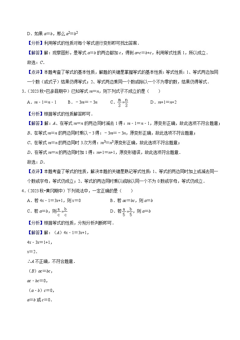 预测03一元一次方程（易错必刷30题5种题型专项训练）-2023-2024学年七年级数学上学期期末考点预测（人教版）02