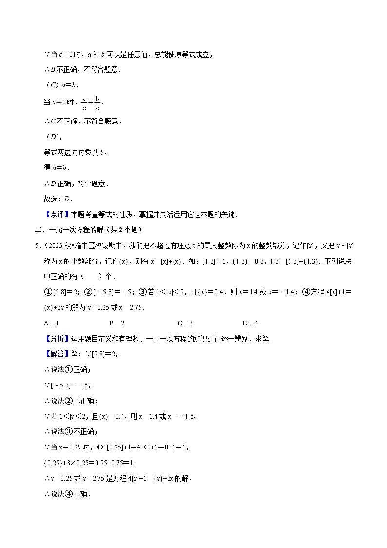 预测03一元一次方程（易错必刷30题5种题型专项训练）-2023-2024学年七年级数学上学期期末考点预测（人教版）03