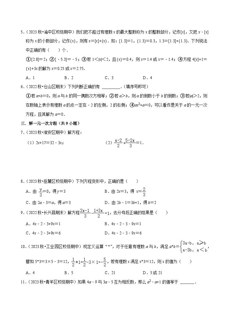 预测03一元一次方程（易错必刷30题5种题型专项训练）-2023-2024学年七年级数学上学期期末考点预测（人教版）02