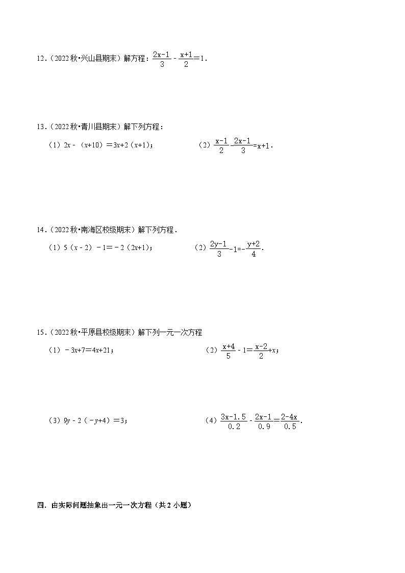 预测03一元一次方程（易错必刷30题5种题型专项训练）-2023-2024学年七年级数学上学期期末考点预测（人教版）03