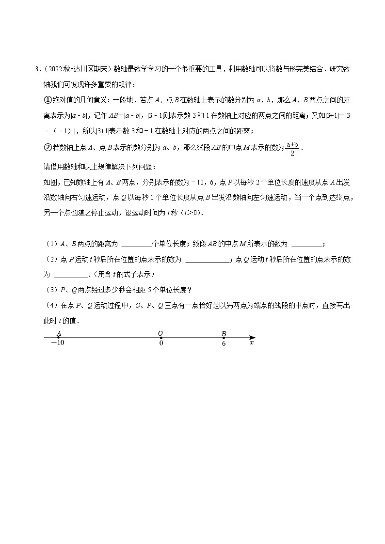 预测05 与数轴、线段、角有关的复杂应用题（解答60题专练）-2023-2024学年七年级数学上学期期末考点预测（人教版）02
